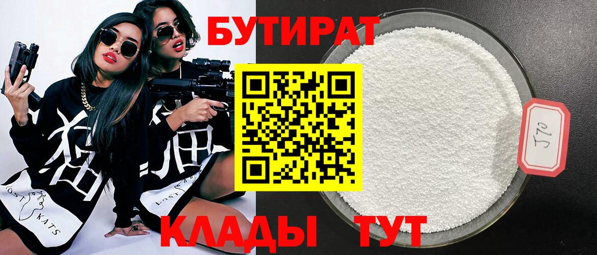 Бутират бутик  Вход с VPN  Энгельс 