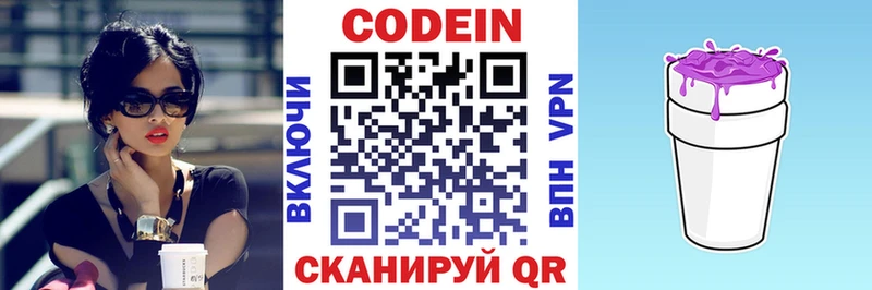 omg маркетплейс  Энгельс  Codein Purple Drank 