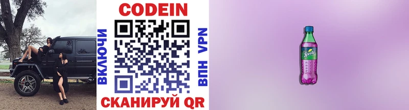 Codein напиток Lean (лин) Энгельс