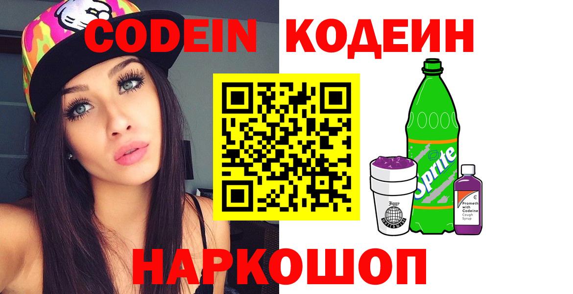 Энгельс  Кодеин напиток Lean (лин)  Codein напиток Lean (лин)  Вход с VPN 