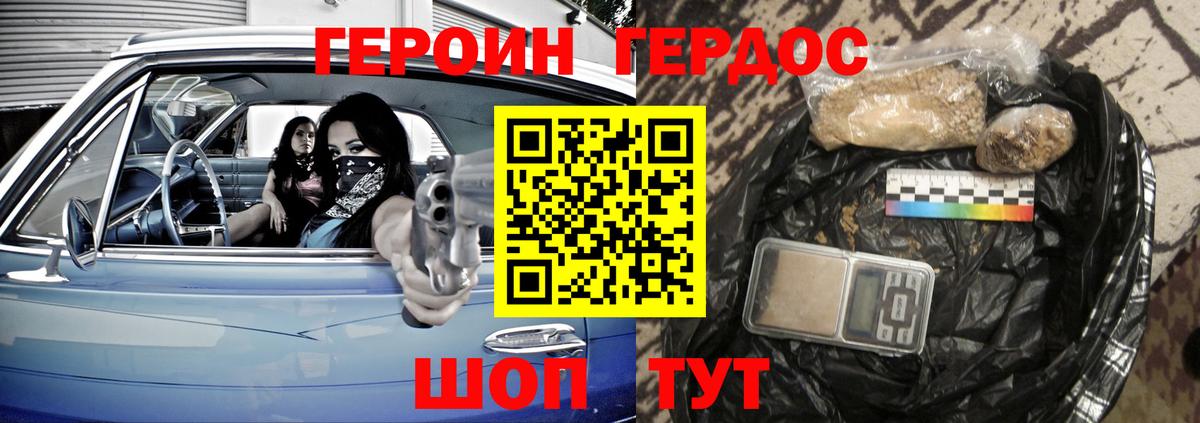 Героин герыч  ГЕРОИН  Энгельс  Вход с VPN 