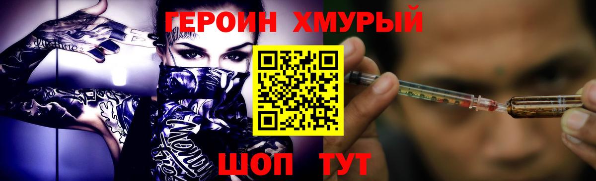 ГЕРОИН герыч Энгельс