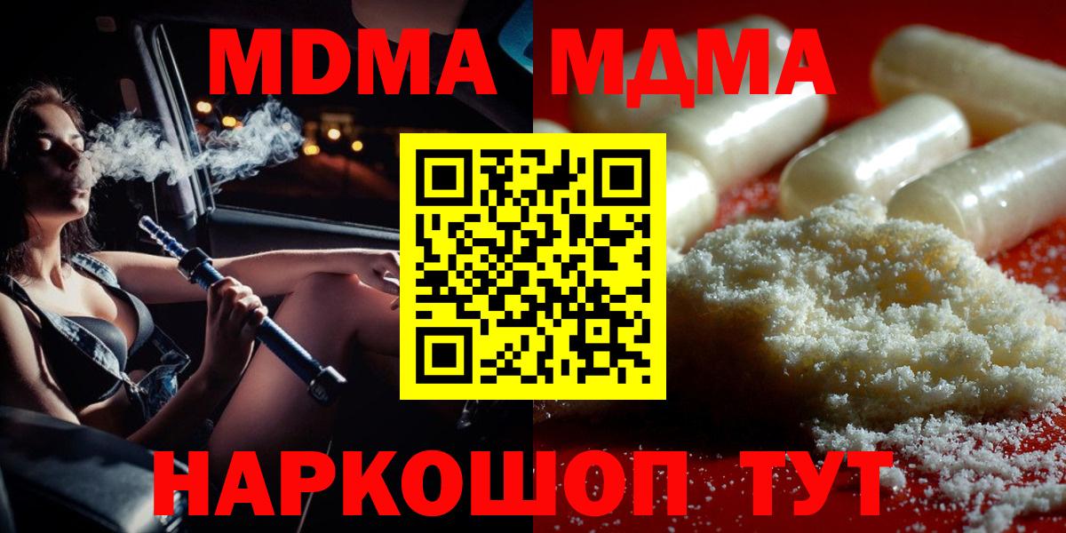 МДМА молли  МДМА crystal  МДМА  Вход с VPN  Энгельс 