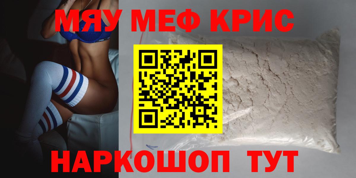 Меф мука  Мефедрон mephedrone  Энгельс  Меф  Вход с VPN 