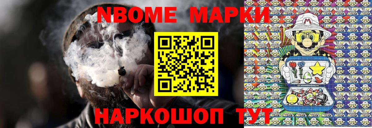 Наркотические марки 1,8мг Энгельс