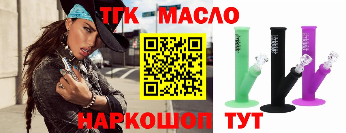 Дистиллят ТГК вейп с тгк Энгельс